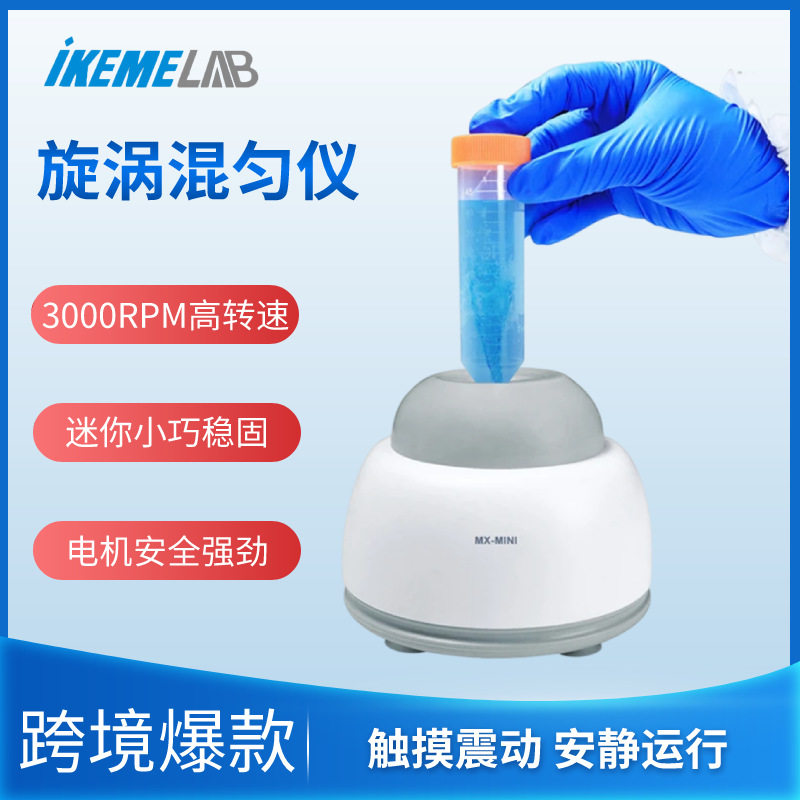 漩涡混匀仪实验室迷你点动混匀器西林瓶震荡滚轴涡旋仪振荡器小型