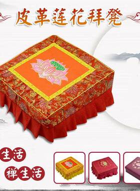 皮革拜13428凳垫莲花拜拜拜垫家用跪拜实木跪凳蒲团打垫椅坐磕头