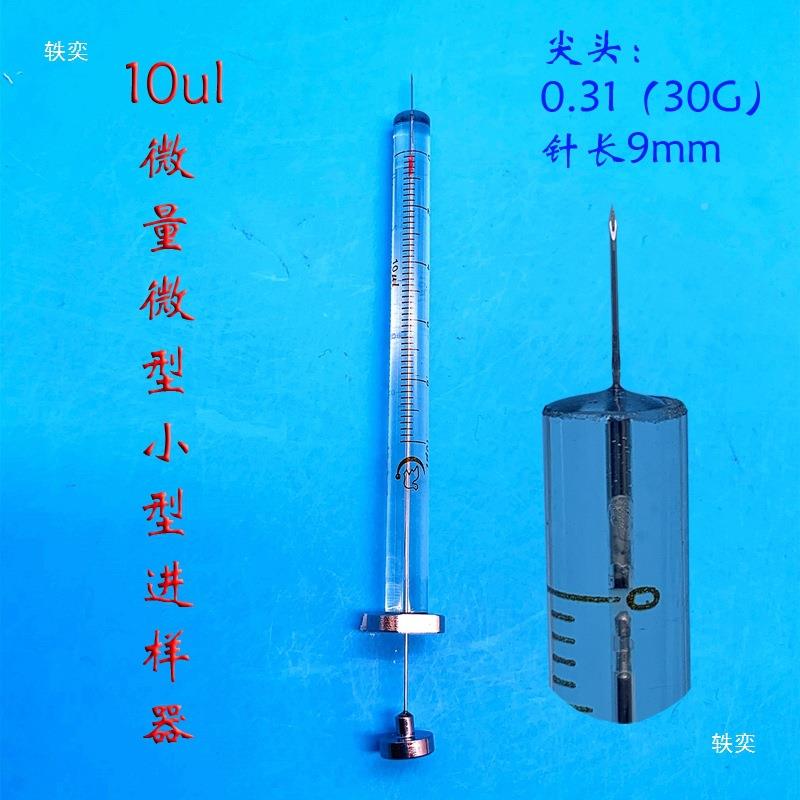 微细针小针鱼筒针管昆虫小卵幼体幼鼠打针疫苗进样3G小头491针其0