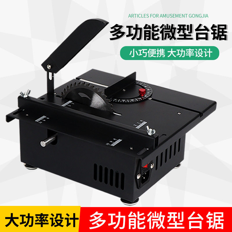 微型精密家用多功能木工台锯