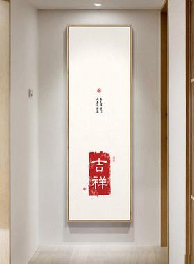 新中竖幅意装饰画式梯走廊过道入户现代楼玄关餐厅书法JEC客寓厅