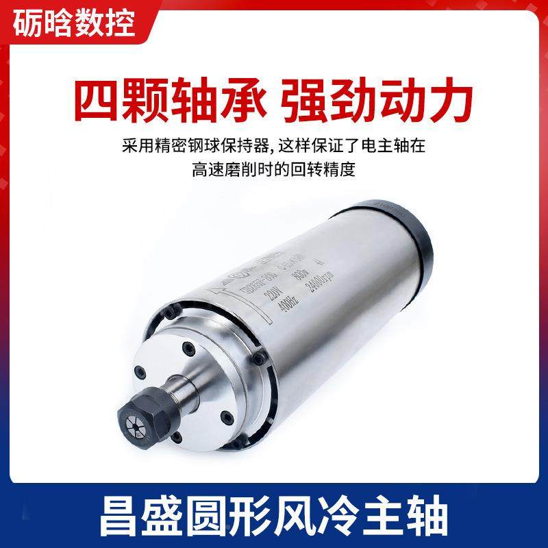 昌盛雕刻机主轴电机木风工800/.5/SSZ2.2kw/er116e速r20高圆形冷