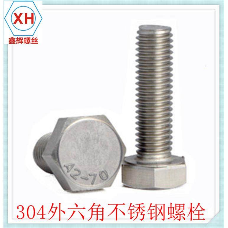 304外不锈钢美制角外六角外六角螺LOS栓外六角螺钉美制六3/8-16