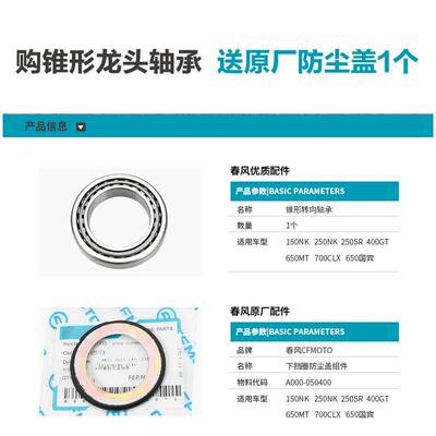 春风150N形250SR400GTK650MT国宾改装锥防抖方柱向龙ZKQ头转向轴