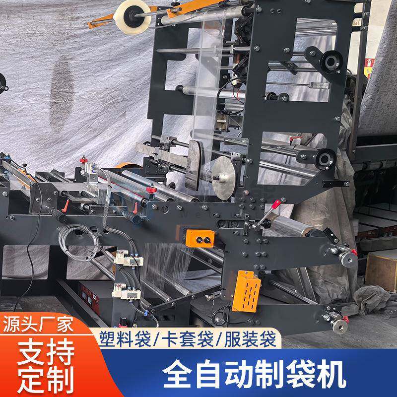诚格子袋卡头装自粘袋制袋机opp600饰品制伟袋机袋包设备