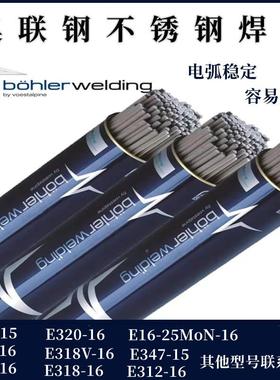奥地利伯乐不奥锈焊条E309L-17308l2LBA09进钢不锈2钢电焊条联钢