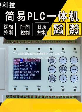 8进88路多路时L间继出电循器可编程控制72577器环定时开关简易PC