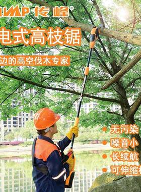传峰充电式高锯高空UNM锯修枝锯剪树枝电动伸缩杆修链枝锯锯锯树