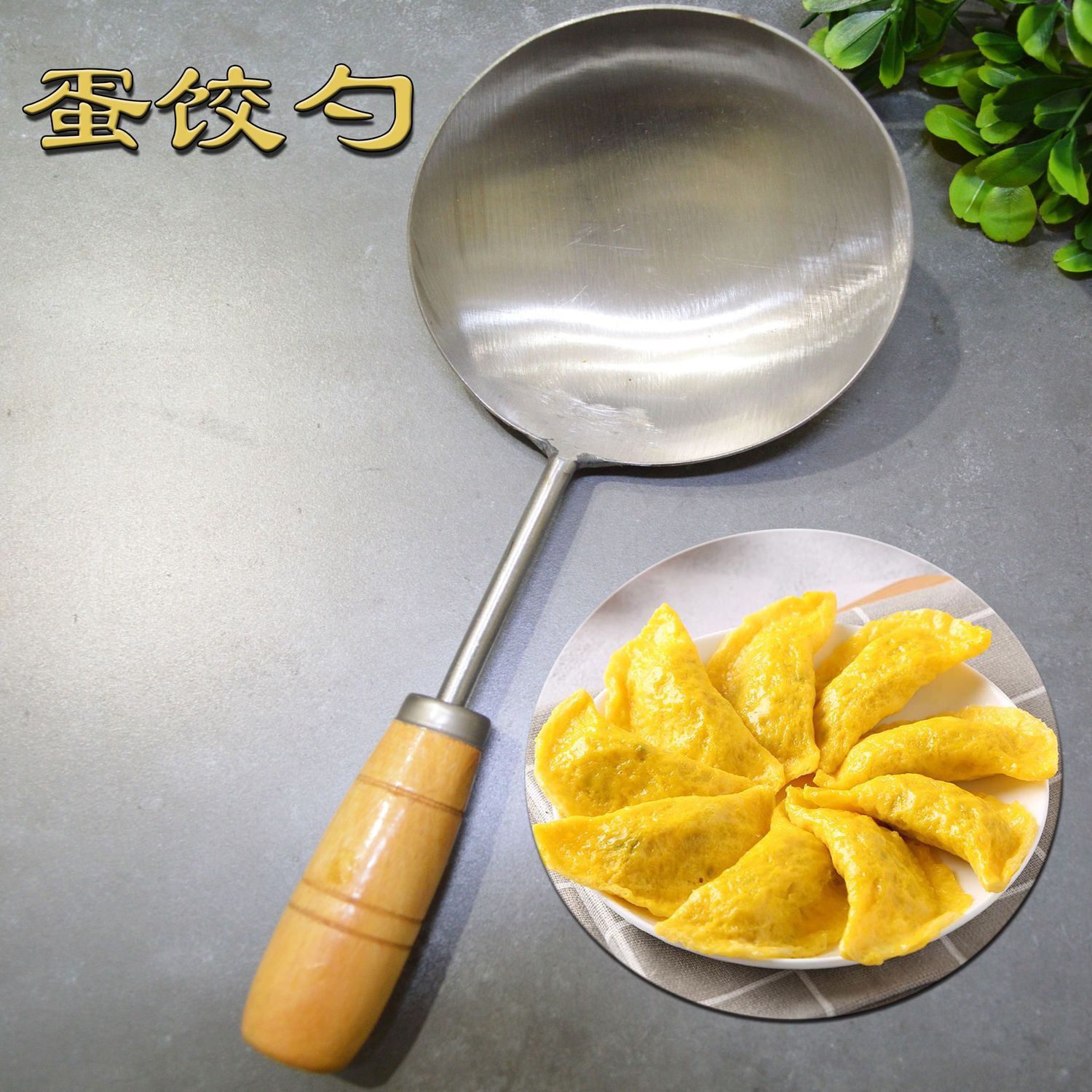 不粘无涂层短柄蛋饺油饼勺