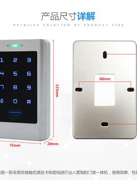 金属门禁一机22074刷卡密码触体摸门禁门禁系统刷IDIC卡门机禁机