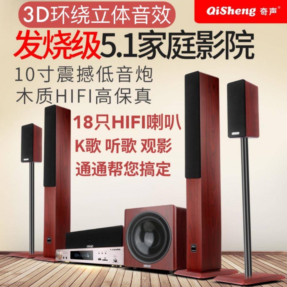 奇声歌.家庭影院式音响装家用客视厅组合电k歌点套机重低音BSG功