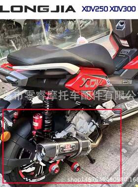 龙XDV250XD嘉V无品牌/5300前段踏板车改装龙嘉气XVD20300si排管全