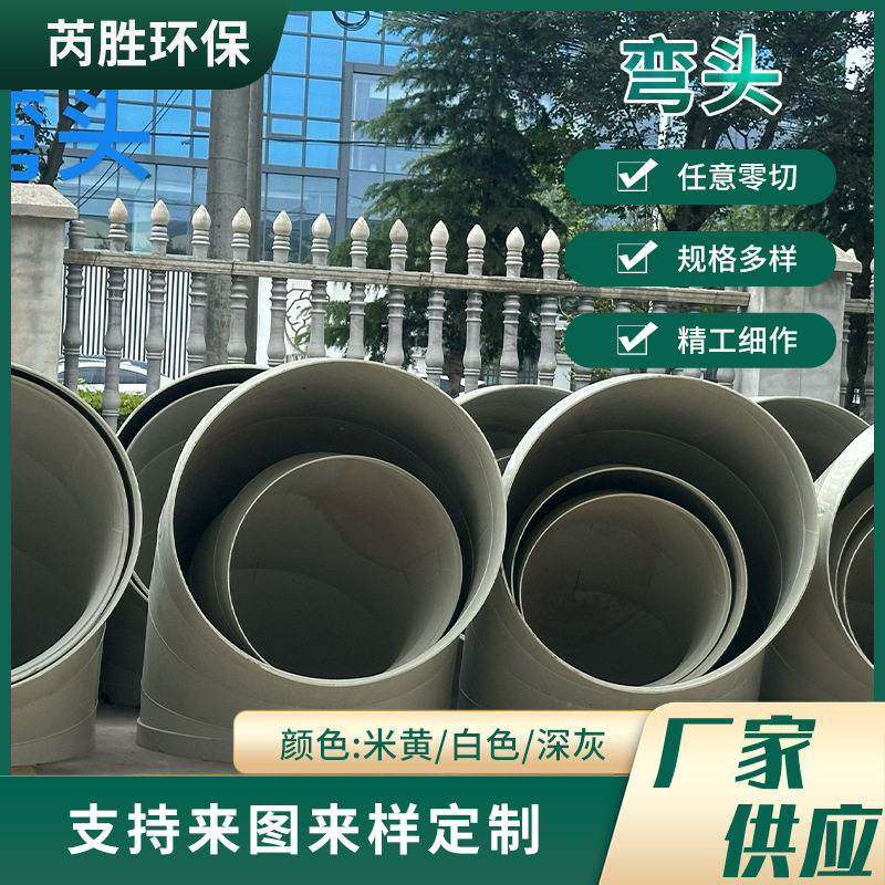 PP通风废气处理90度大口径弯头