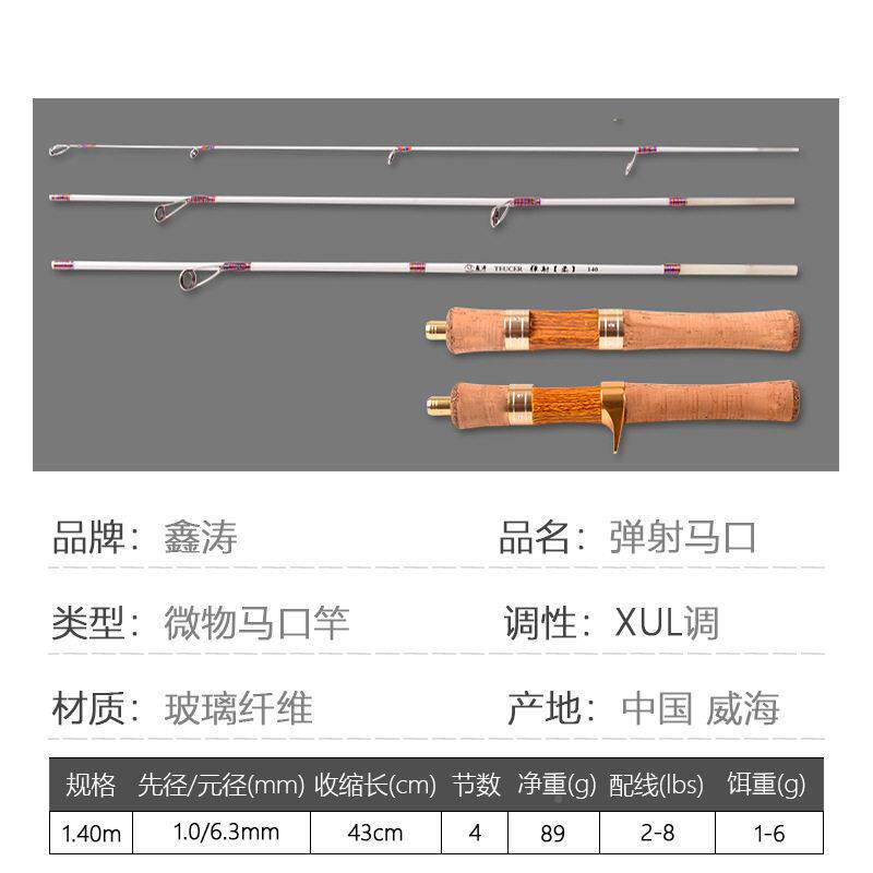 厂家软马竿超XUL弹调射微物竿【柔】弹口溪流白条翘嘴微物路亚杆