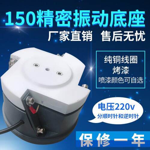 150#顺底座150振动盘底器座震动控盘制器上料机送料底盘