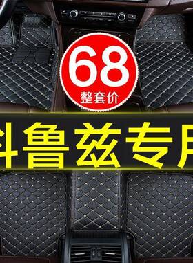 雪NEU佛兰科鲁兹专用全包围汽脚垫老新车款经典款自手动挡动地毯