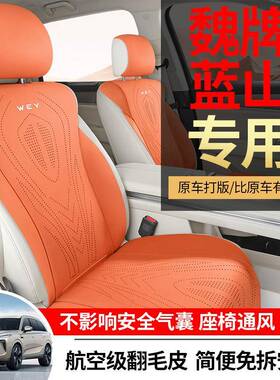 长城风魏牌蓝派山专用汽车坐垫季通用座套翻毛KJZ皮透四气通魏座