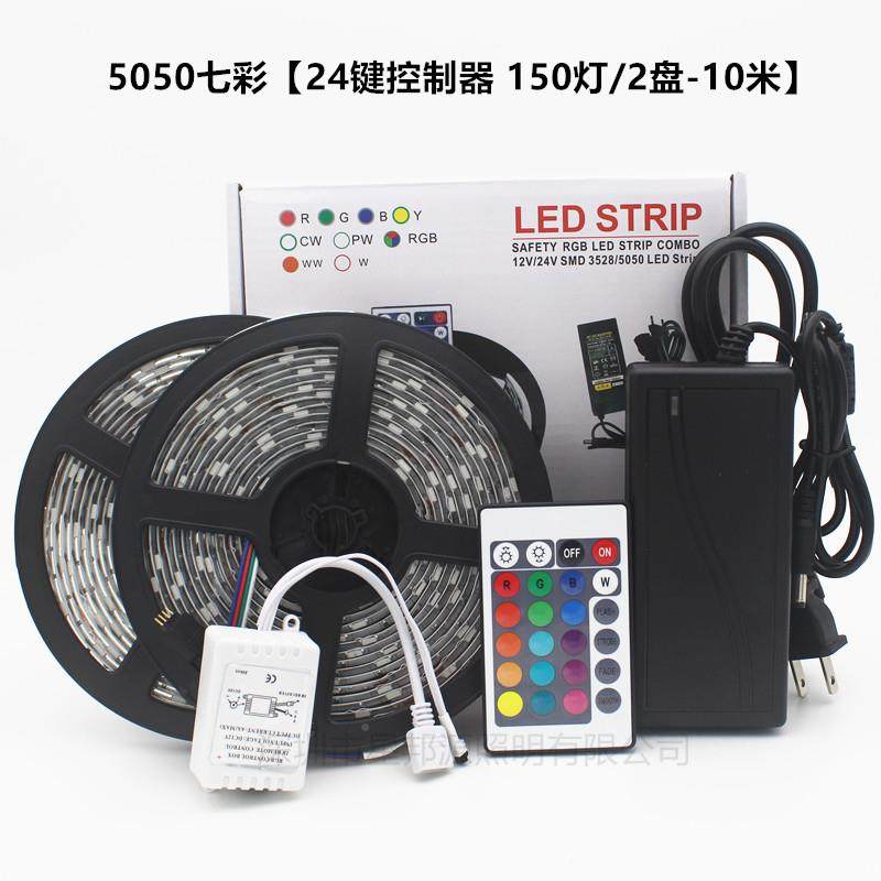 L七ED灯带505彩0RDJ七彩RGB10米套装滴胶彩24键44键12V七套装