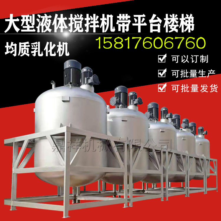 批量生产液体加热恒温搅拌桶化工液体不锈钢搅拌罐东莞实体工厂