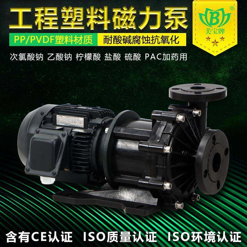 美宝MS-料404工程塑磁力驱动泵电泳漆循环H磁力泵耐腐蚀BYW磁力泵