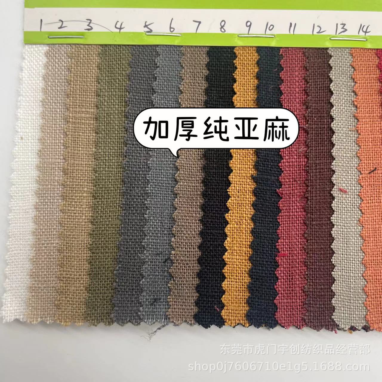 2001加厚纯亚麻透气凉爽面料