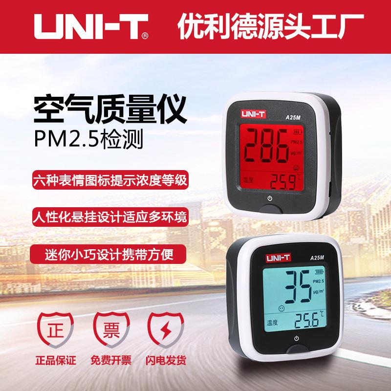 优利德空气质量PM2.5家用车用空气质量监测试仪器A25M雾霾测量仪