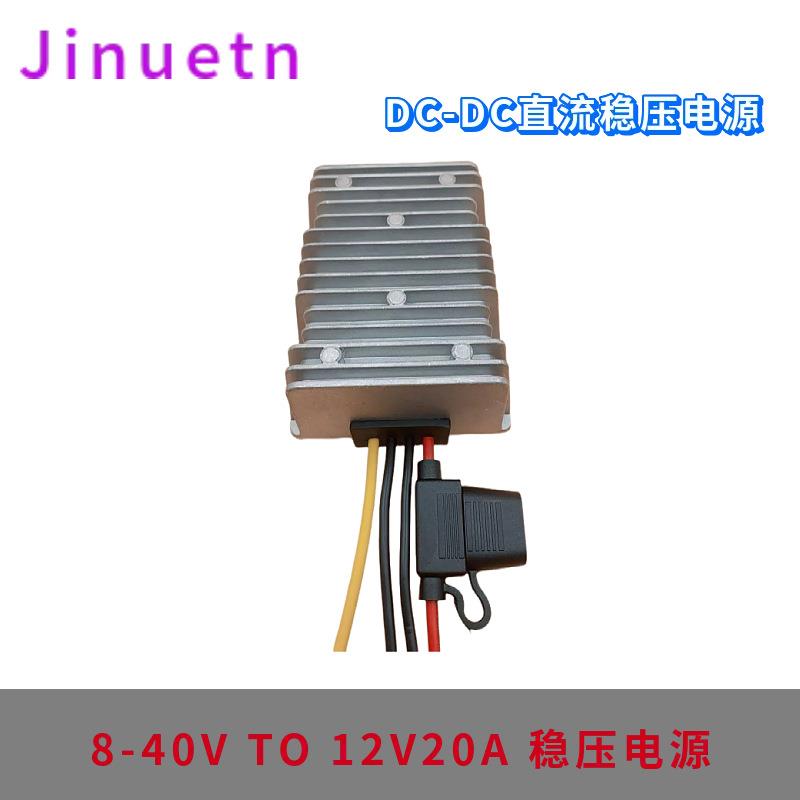 8-40V转12V20A25A稳压模块车载电源直流转换器带保险丝自动升降压