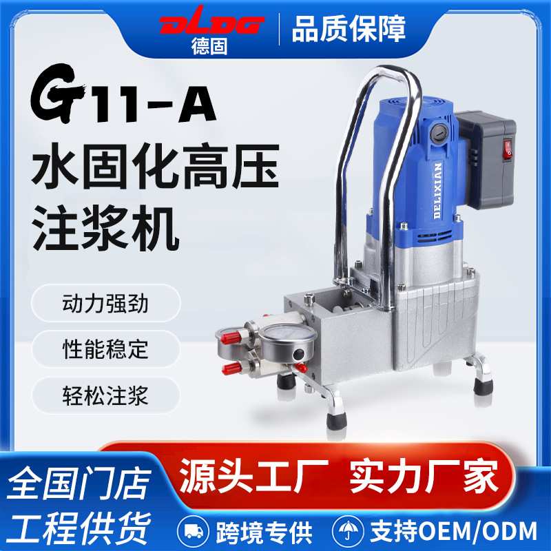 大流量水固化丙烯酸盐注浆机高压防水堵漏丙烯酸盐灌浆机卫生间