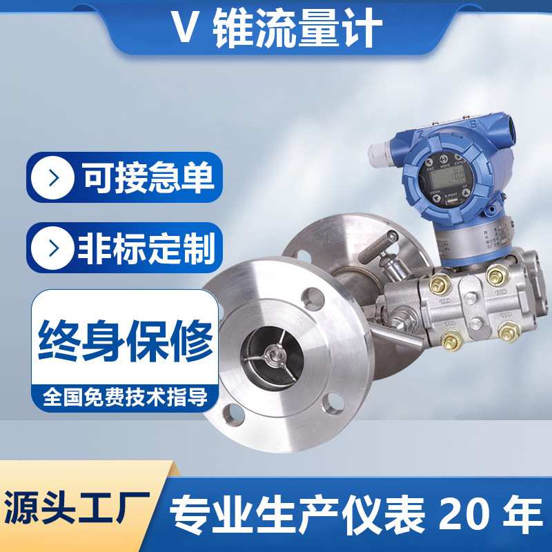 楔形V锥弯管流量计一体化差压节流装置液体煤烟空气体油流量计