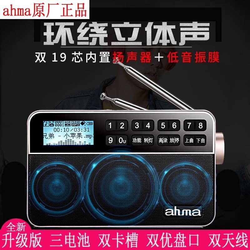 爱华 828收音机三喇叭大屏立体声双声道歌词显示插卡便携播放器