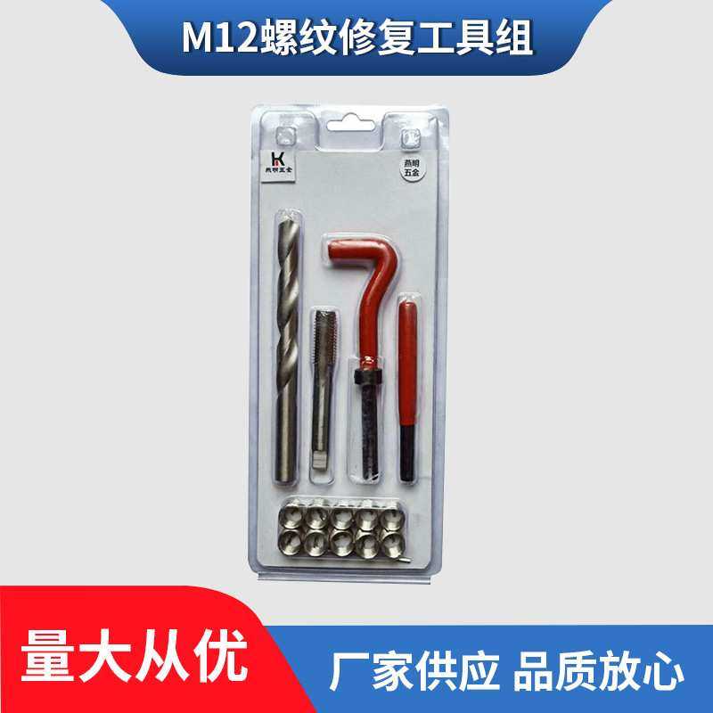 M12螺纹修复工具 高品质丝攻螺牙再生器 汽修组套工具盒,3C数码配件,摄像机配件,淘宝优惠券,粉丝福利购,淘宝优惠卷