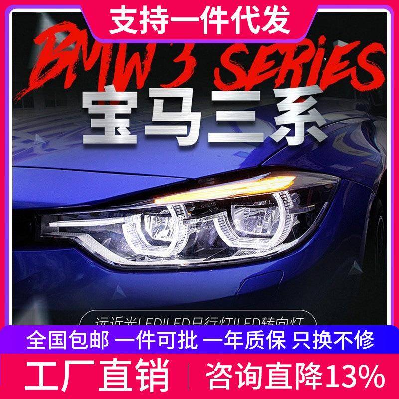 适用于13-15款宝马3系F30大灯总成改新款勺子天使眼日行灯LED大灯