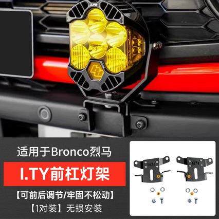 烈马branco改装越野射灯支架前杠辅助灯架雾灯固定底座