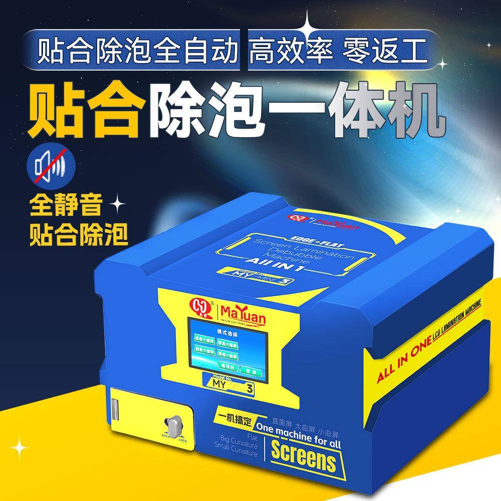 MINI3贴合除泡一体机 新升级内置静音空压机 手机曲面直面贴合