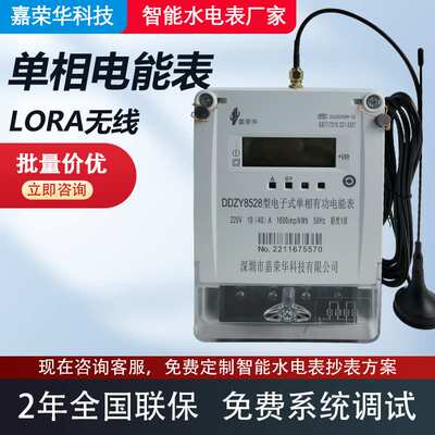 工厂直供LoRa无线单相有功RS485220V智能电表 远程抄表免布线远传
