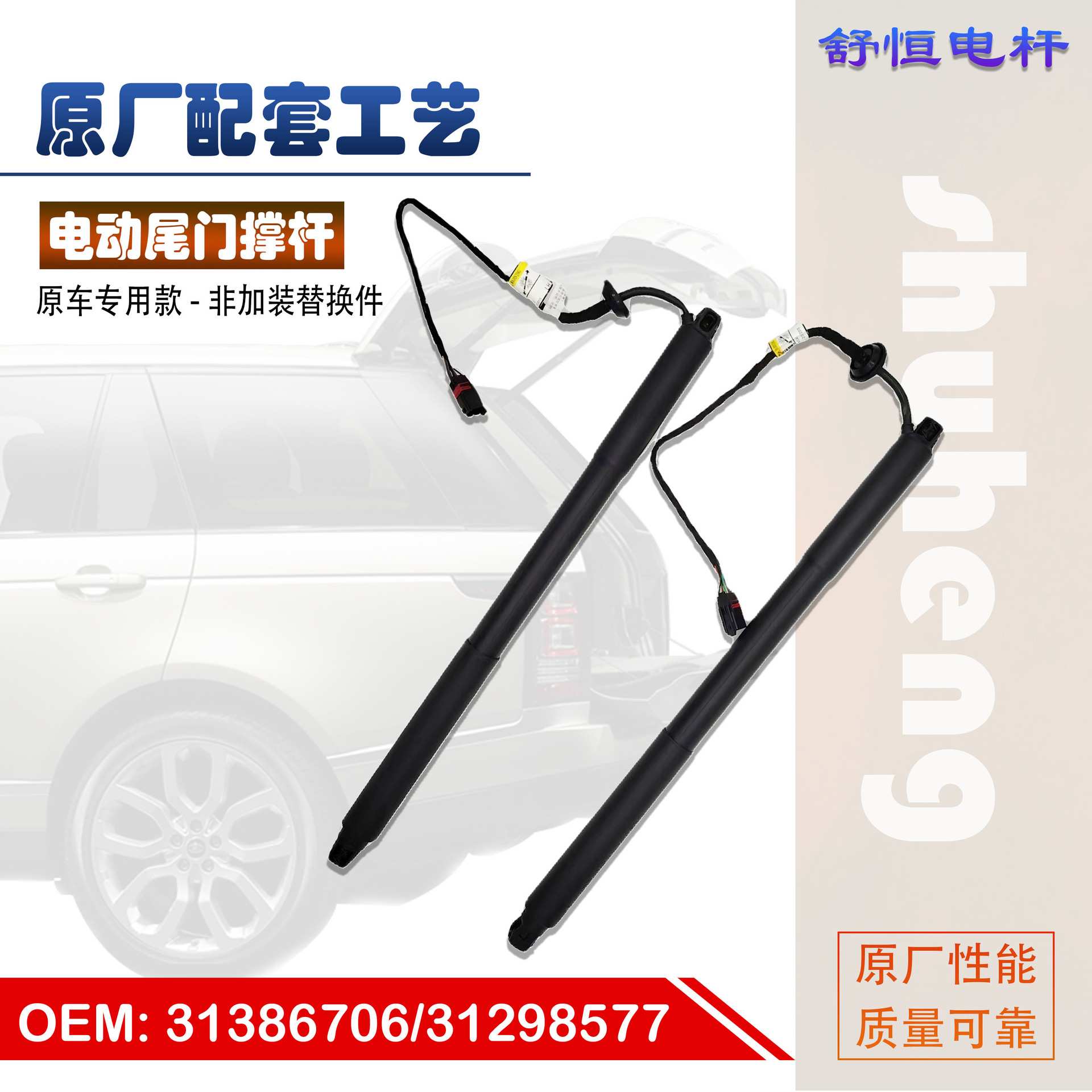 31386706/31298577适用于2012-2015年款沃尔沃 XC60 电动尾门撑杆