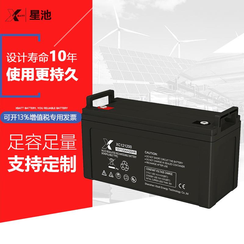 Xbatt星池 UPS备用应急电源12V120AH 电信基站胶体蓄电池12V120AH