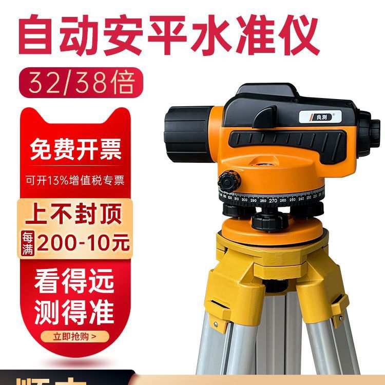 水准仪高精度32倍建筑工程测量仪器标高测绘室外水平仪塔尺三脚架