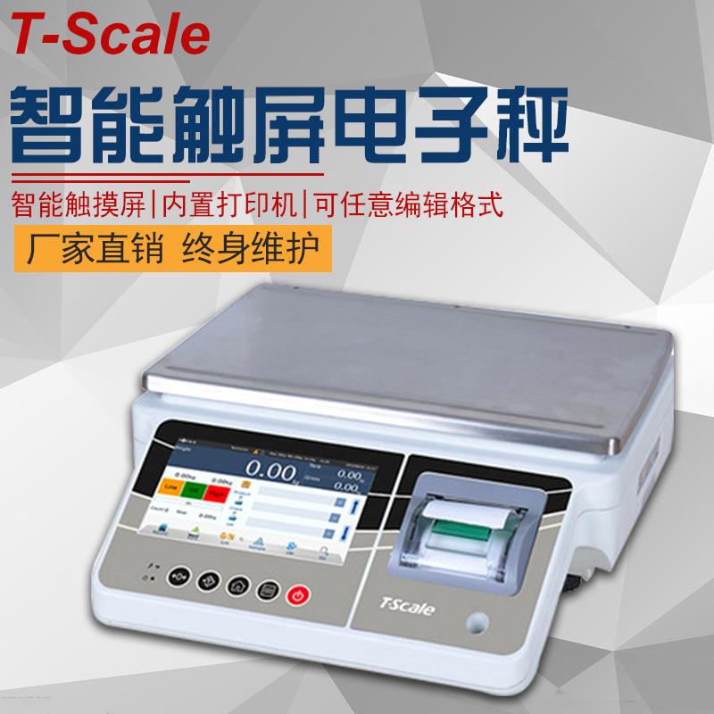T-scale智能电子秤 台衡智能电子磅 触摸坪智能电子称 台衡精密