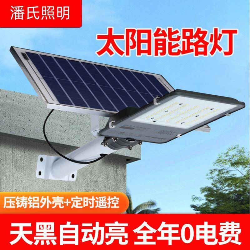 2024新型太阳能户外灯家用室外大功率分体式led道路灯广角照明灯
