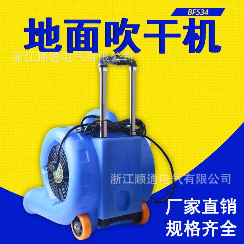 冷热双用地面吹干机大功率鼓风机酒店商用地毯超市地面地板吹风机