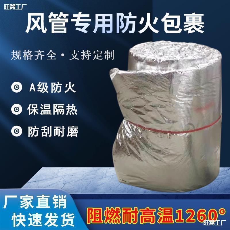 排烟管通风管A防火道卷材耐高温江西级防火铝箔纤维包裹阻燃轻质