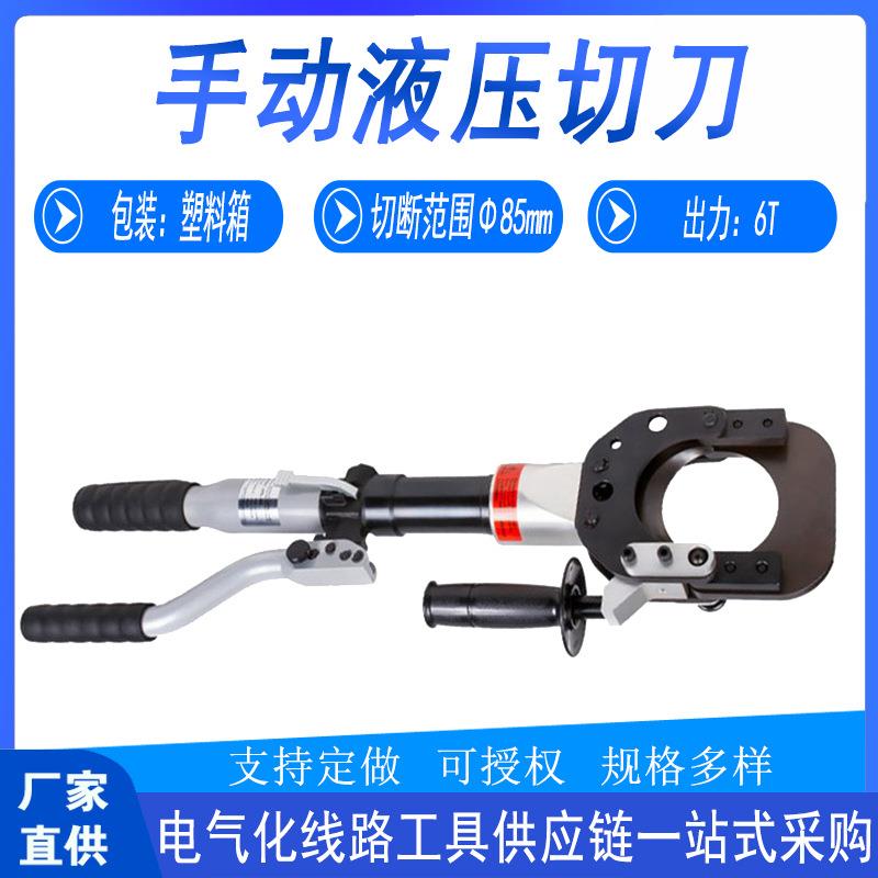 线路抢修手动液压切刀便捷手持铜铝电缆剪电力施工剪断钳