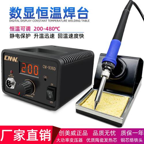 【优质供应商】数显调温烙铁60W家用维修焊接工业级创美威936焊台