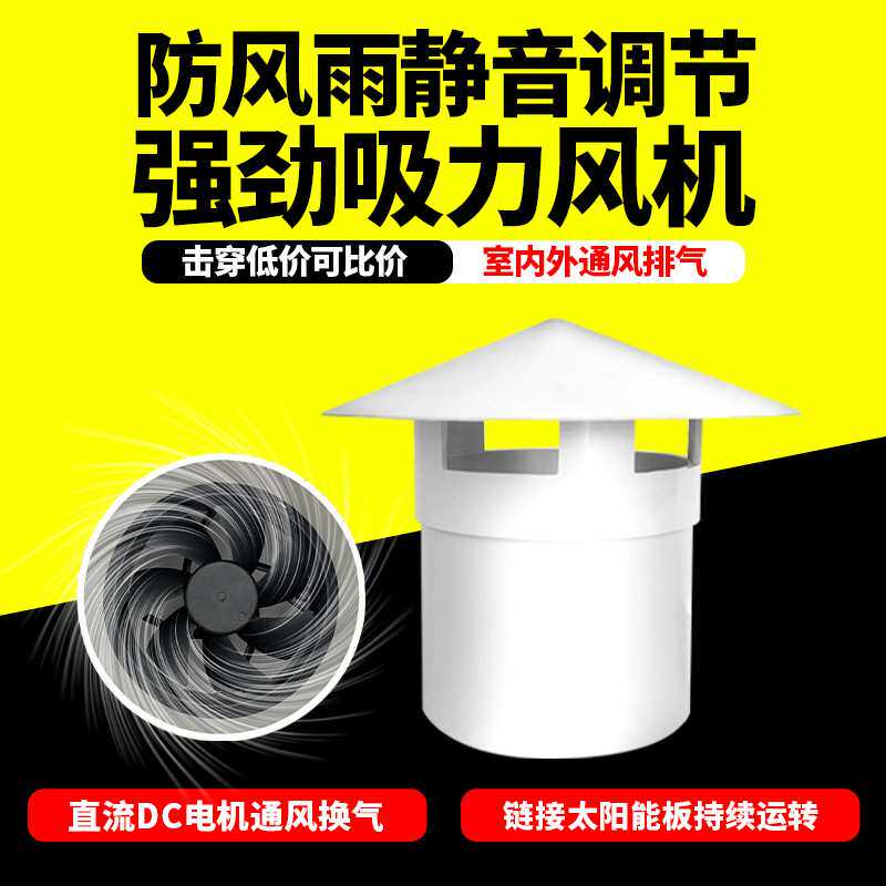 排风扇110/160PVC新风管道排风口12V85圆管屋顶风机换气扇太阳能