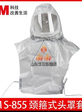 3M S-855 颈箍式头罩套装 电动送风呼吸器头罩套装防化防飞溅头罩