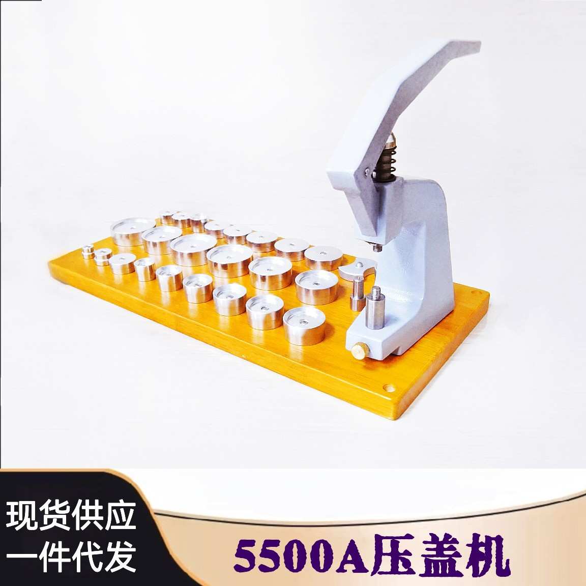 修表工具 5500压盖机 5500-A压盖机 5500-1 压盖机 压底盖机