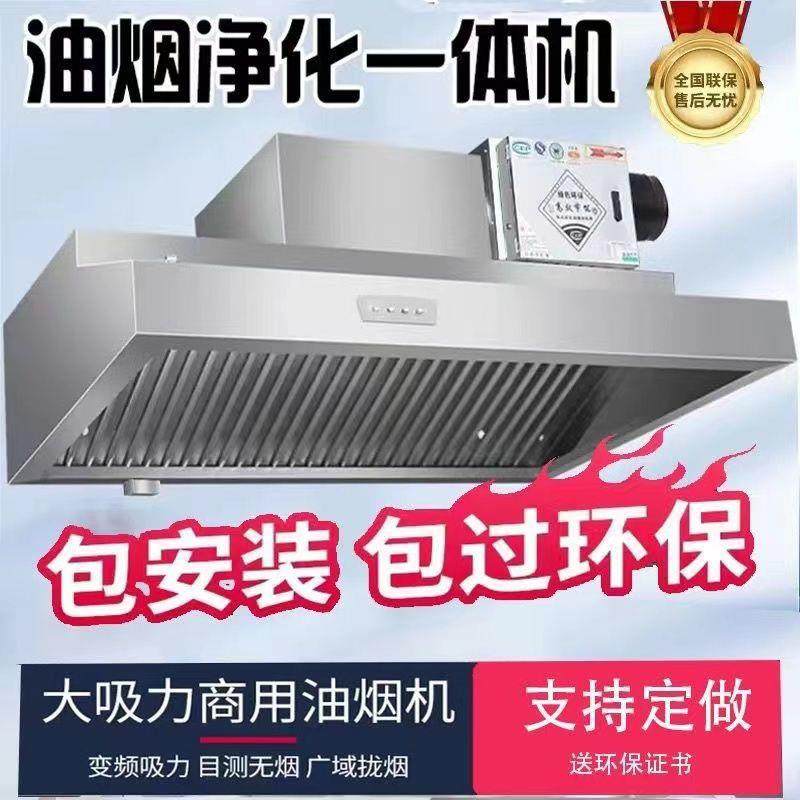 化一体机商用大吸力静音抽油烟机排风罩餐饮包安装厨房其他