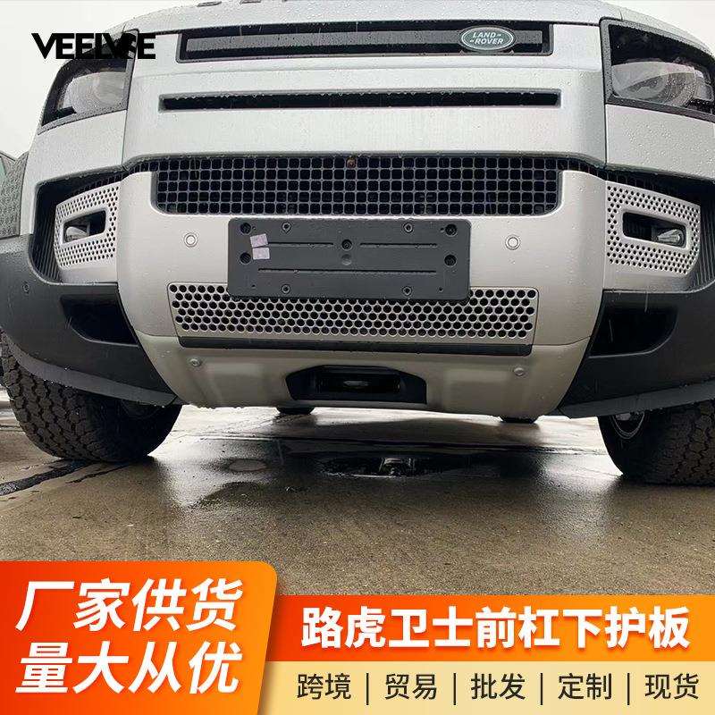 适用于路虎新卫士前杠下防护板底盘护板发动机防护板装甲越野改装