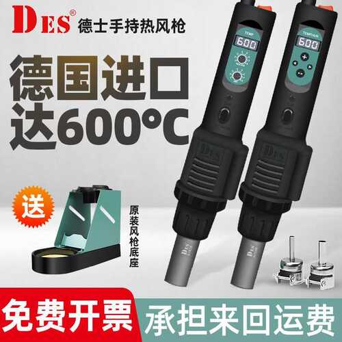 DES德士热风枪数显小型便携式恒温可调温大功率维修拆焊台焊枪560